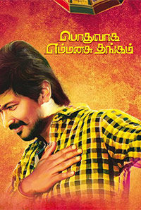 Podhuvaga En Manasu Thangam 