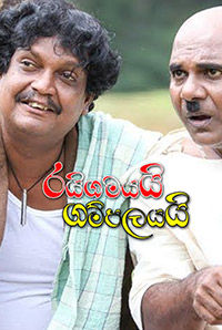 Raigamayai Gampolayayi 