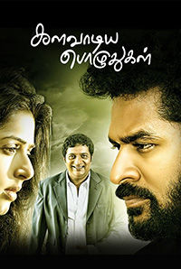 Kalavaadiya Pozhuthugal 
