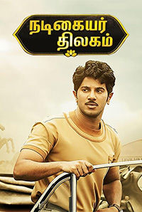 Nadigaiyar Thilagam - Mahanadi (U)