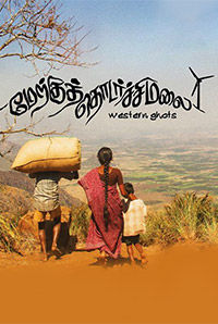Merku Thodarchi Malai 