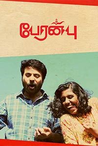 Peranbu (U/A)