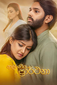 Adaraneeya Prarthana