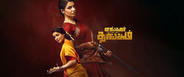 Engal Thangam 2026 Trailer