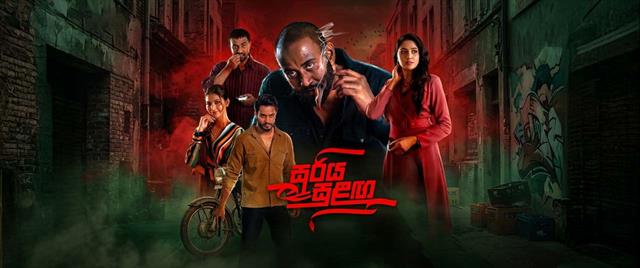 Sooriya Sulanga 2026 Trailer