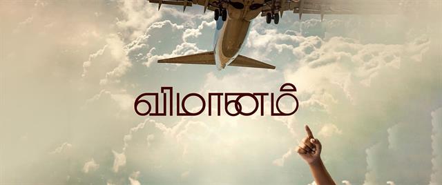 Vimanam 2023 Trailer