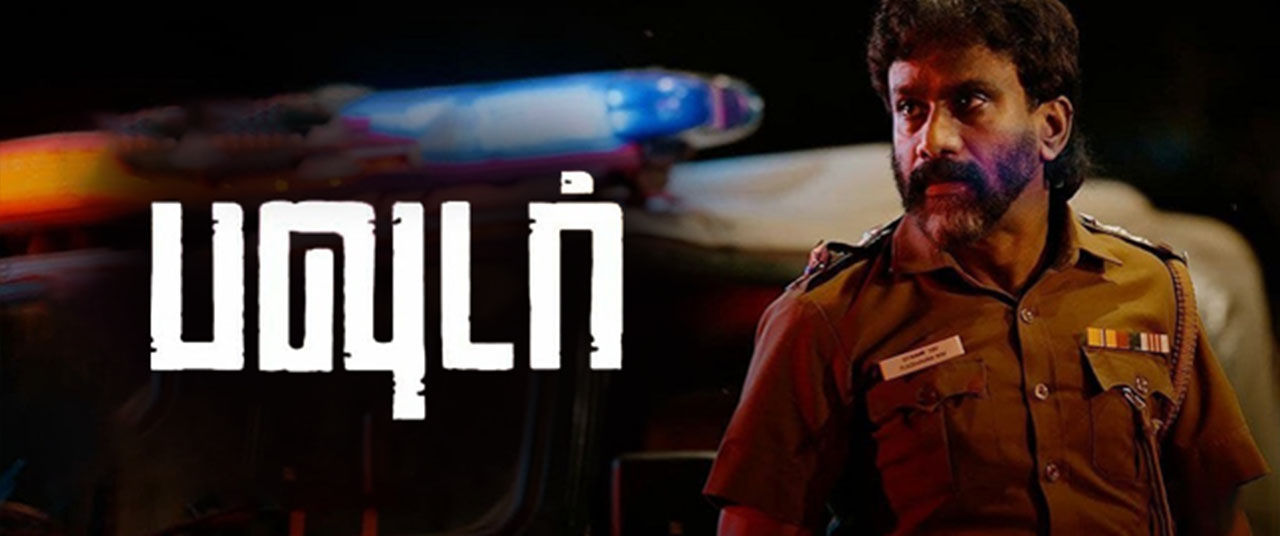 Powder Movie (2022) in Release Date, Showtimes & Ticket Booking