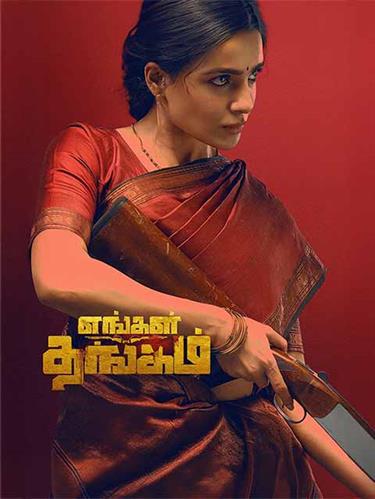 Engal Thangam