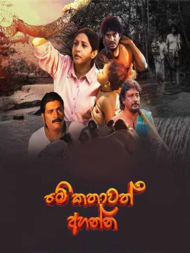 Me Kathawath Ahanna