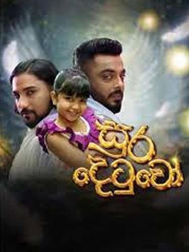 Sura Detuwo
