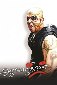 Aalavandhan
