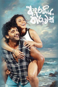 Adaraneeya Tharuwak