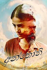 Anthony (Sinhala)