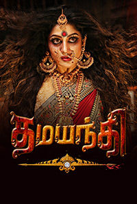Damayanthi 