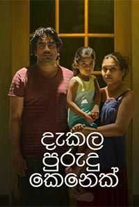 Dekala Purudu Kenek