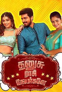 Dhanusu Raasi Neyargale 