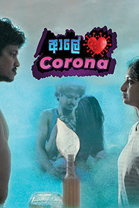 Aale Corona