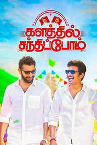 Kalathil Sandhippom