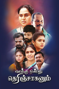 Enakku Onnu Therinjaakanum 