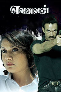 Yevanavan (U)
