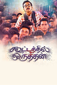 Kootathil Oruthan 