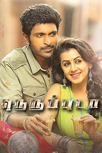 Neruppuda 