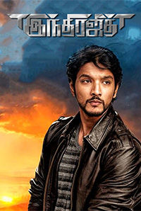 Indrajith 