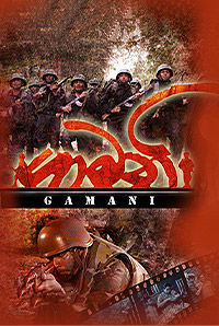 Gamani