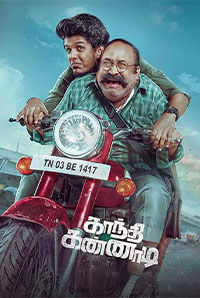 Gandhi Kannadi