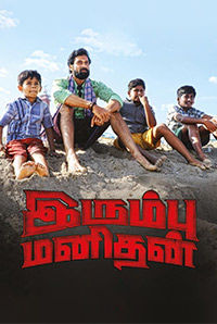 Irumbu Manithan (U)