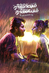 Ispade Rajavum Idhaya Raniyum 