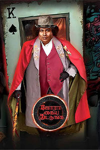 Jora Kaiya Thattunga