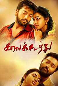 Kaalakkoothu 