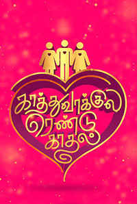 Kaathuvaakula Rendu Kaadhal