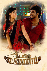 Kadalil Kattumaramaai 
