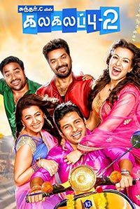 Kalakalappu 2 