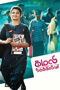 Kamali From Nadukkaveri