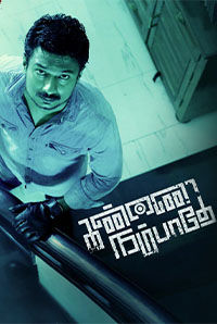Kannai Nambathey
