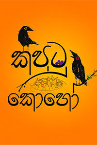 Kaputu Koho