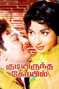 Kudiyirundha Koyil 