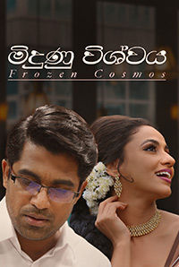 Midunu Vishwaya