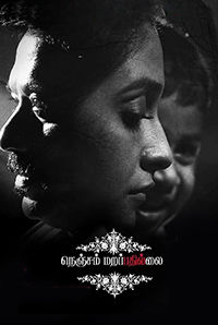 Nenjam Marappathillai
