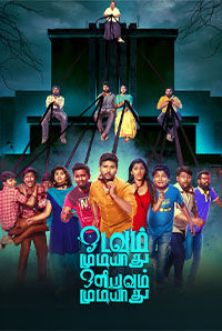 Odavum Mudiyadhu Oliyavum Mudiyadhu