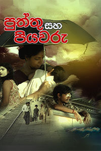 Putthu Saha Piyawaru