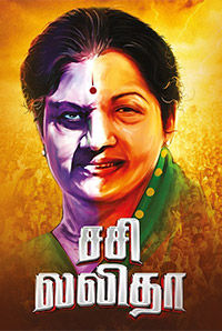 Sasi Lalitha 