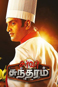 Server Sundaram 