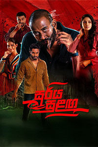 Sooriya Sulanga