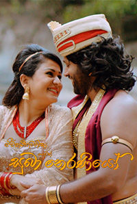 Subha Theraniyo 