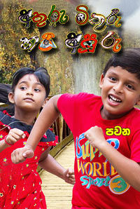 Athuru Mithuru 