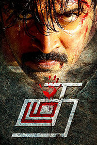 Thadam (U/A)